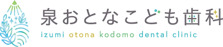 名古屋市東区の歯医者 泉おとなこども歯科